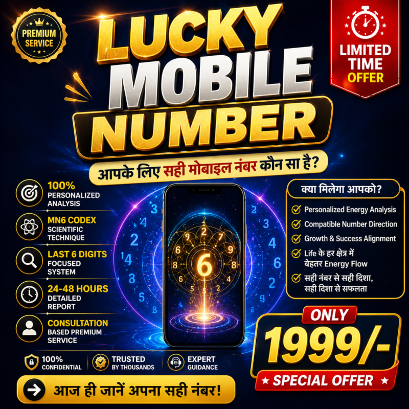 Lucky Mobile Number: आपके लिए सही नंबर कैसे चुनें?